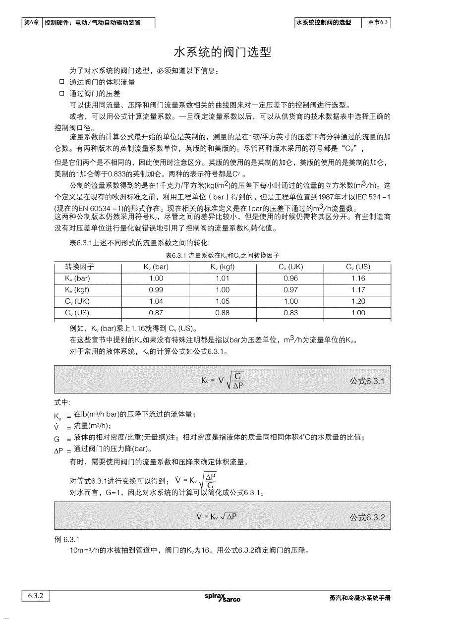 水系统控制阀的选型_第2页