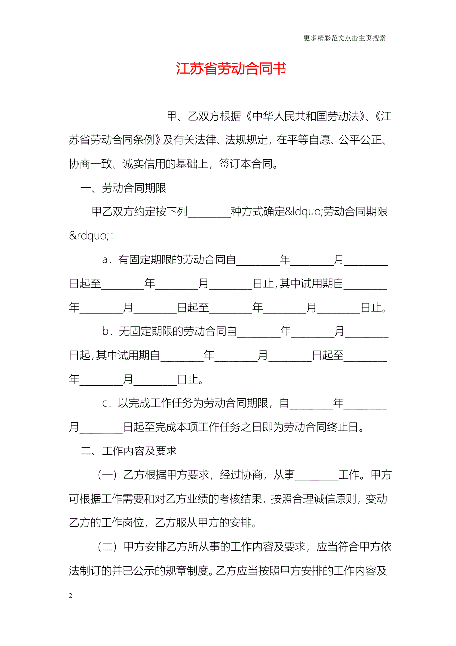 江苏省劳动合同书_第2页