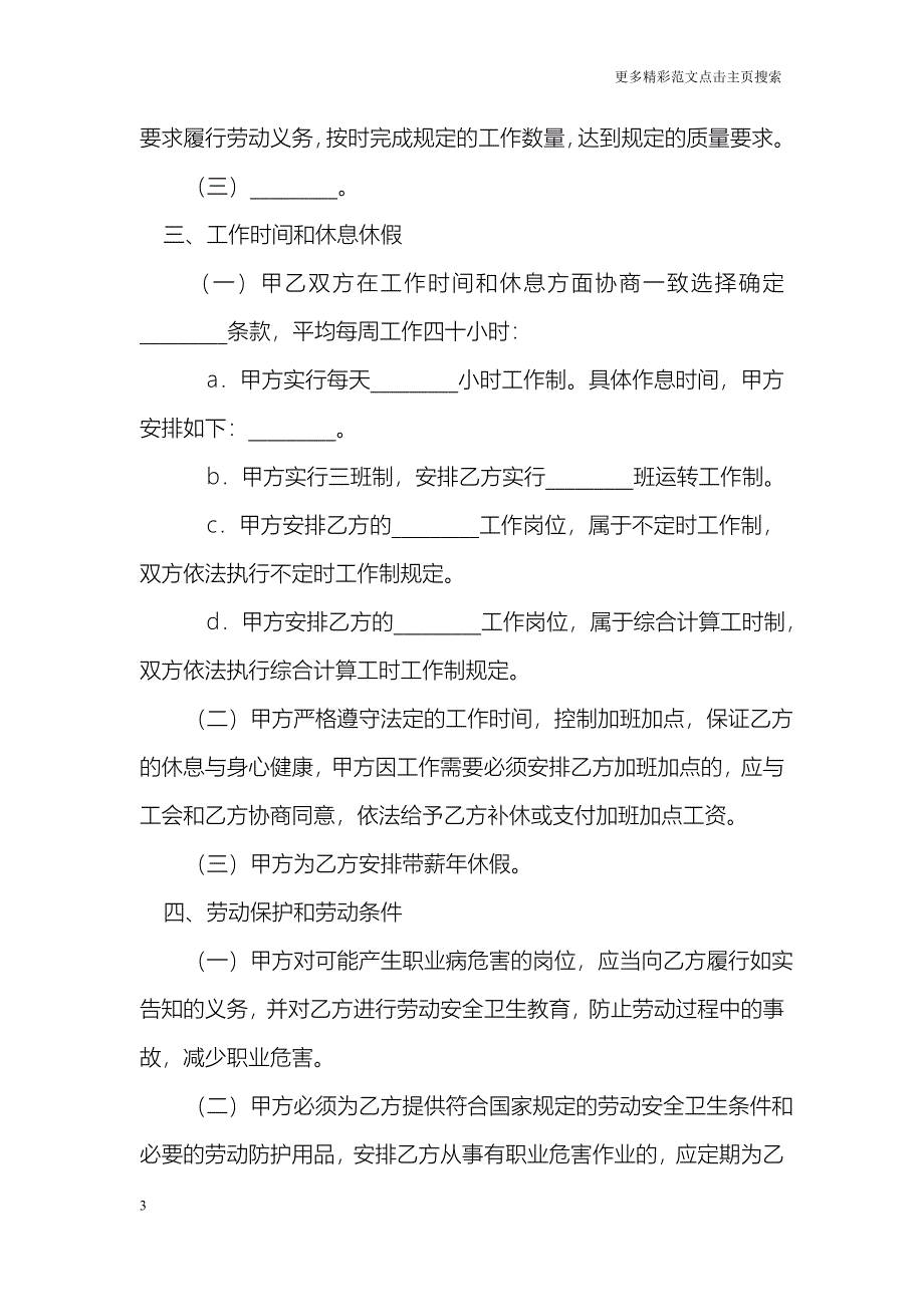 江苏省劳动合同书_第3页