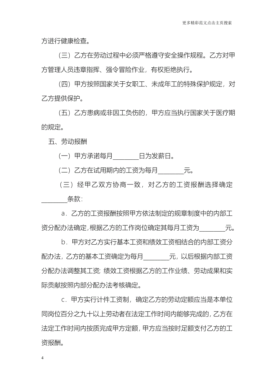 江苏省劳动合同书_第4页