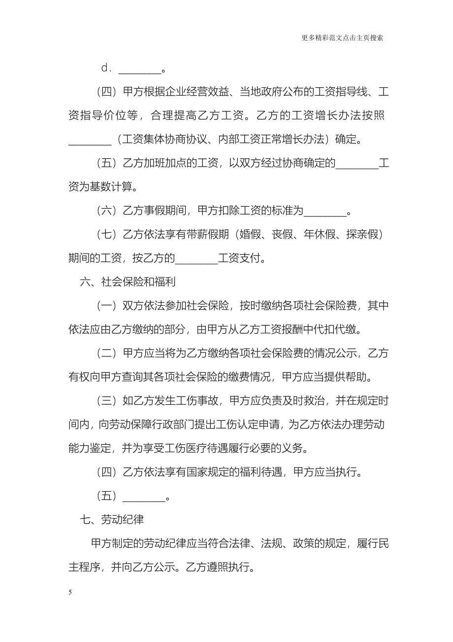 江苏省劳动合同书_第5页