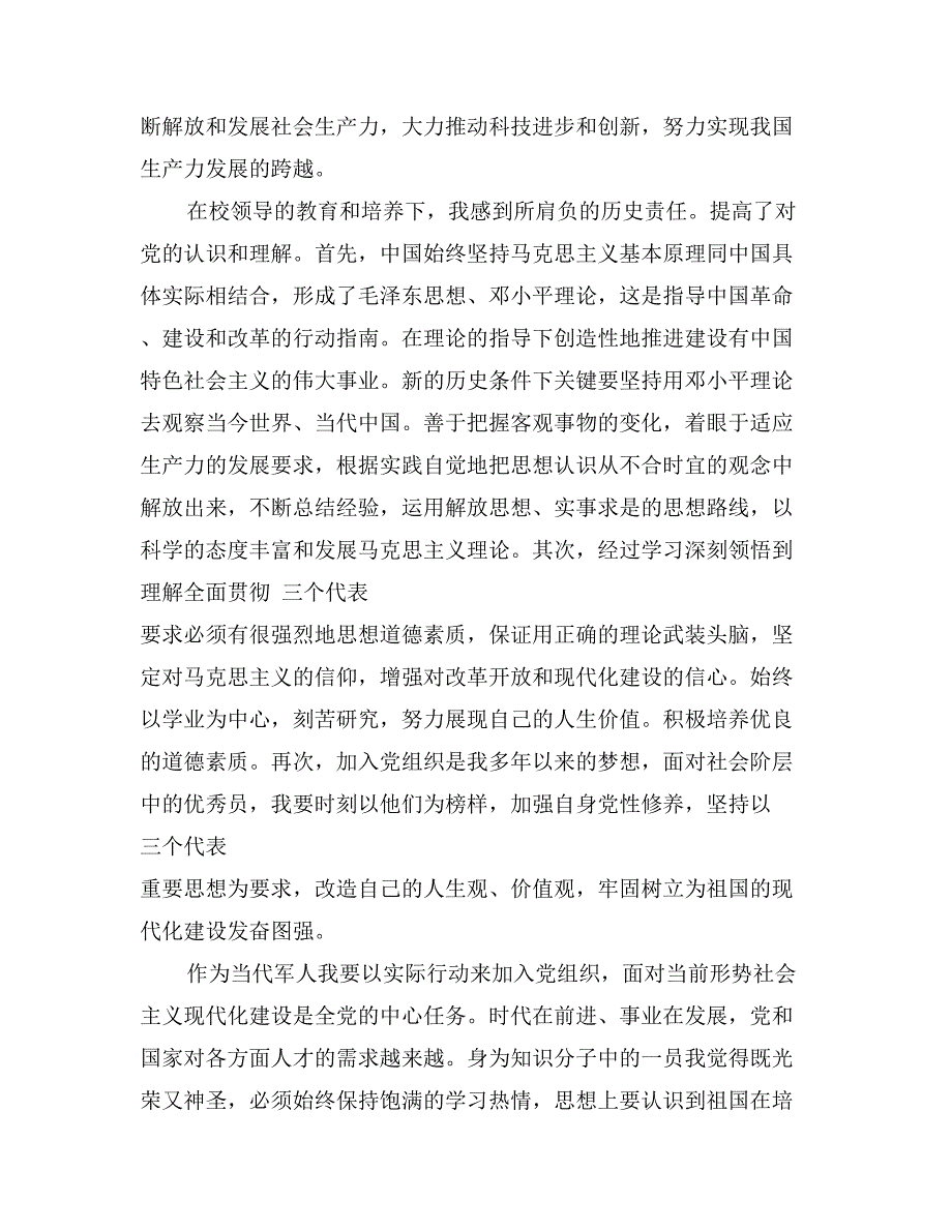 2017年部队军人入党志愿书范本_第2页