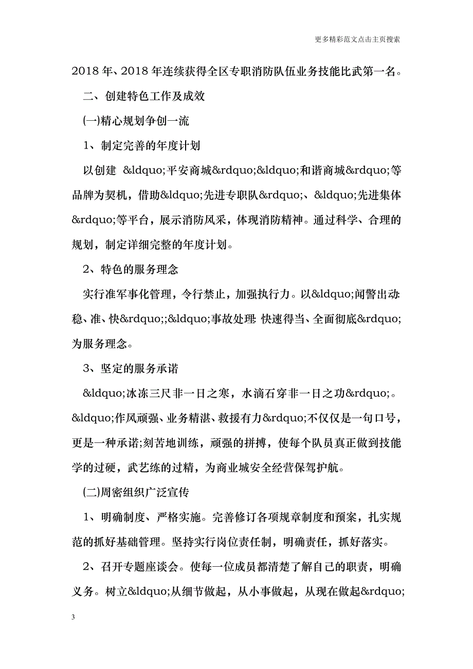 消防队工人先锋号事迹材料范文_第3页