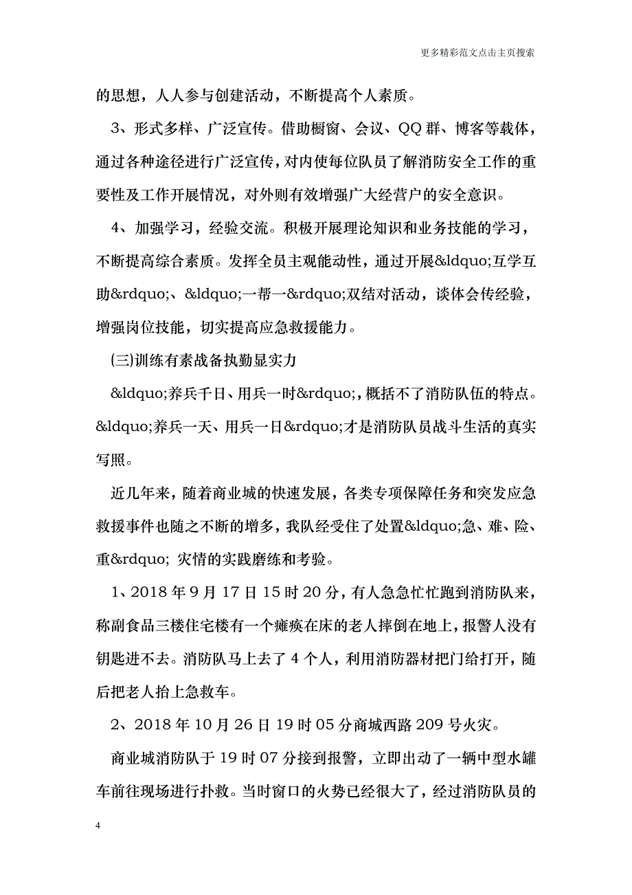 消防队工人先锋号事迹材料范文_第4页