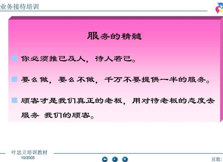 汽车维修企业前台接待顾客投诉_第5页