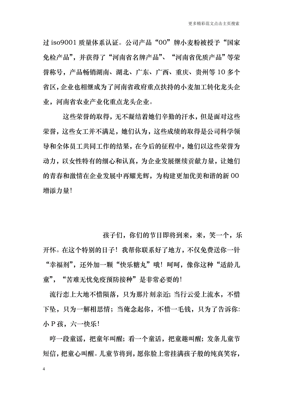 粮食企业五一巾帼奖（先进集体）事迹材料_第4页