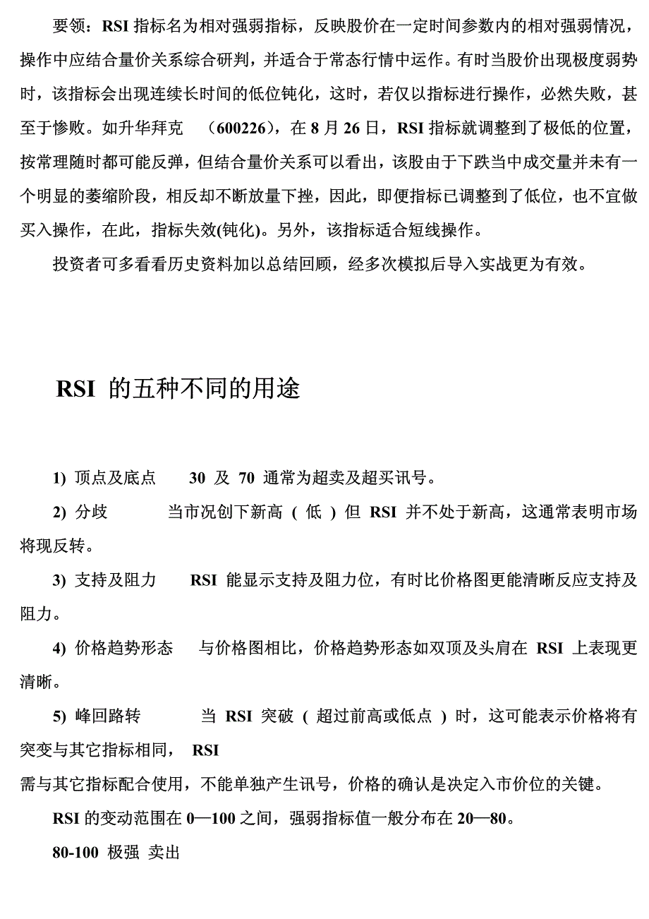 利用rsi指标寻找短线超跌和由弱转强个股_第3页