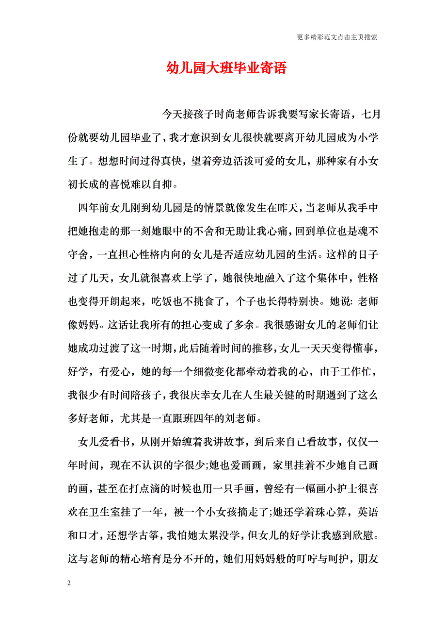 幼儿园大班毕业寄语_0_第2页