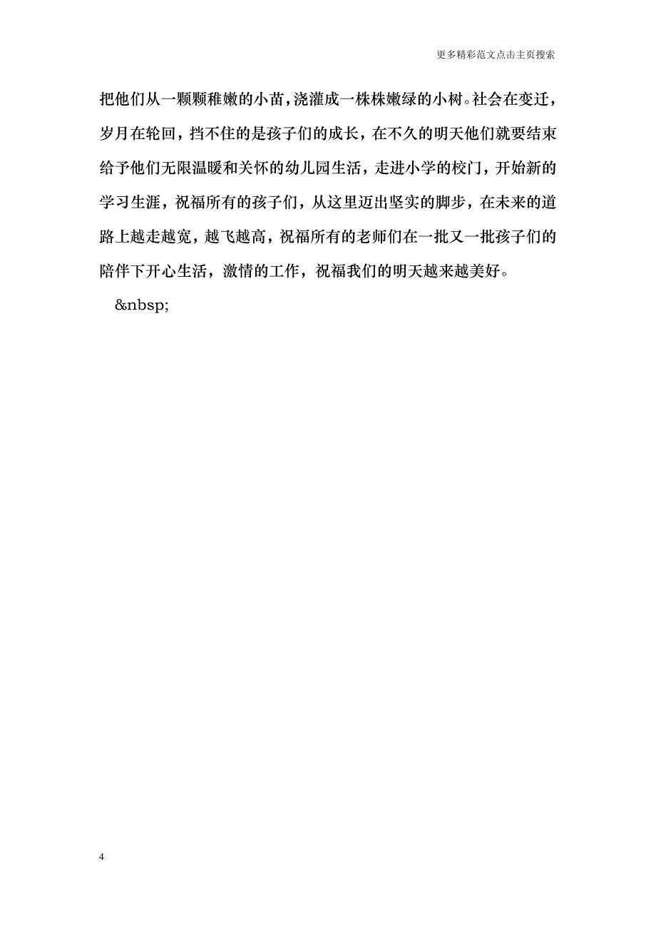 幼儿园大班毕业寄语_0_第4页