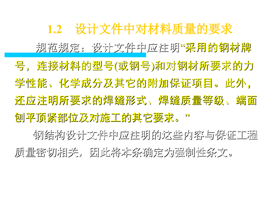 钢结构设计规范理解与应用教程_第4页