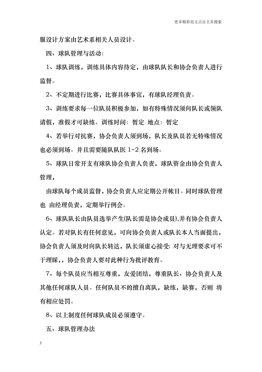 创办足协社策划书范文_第3页