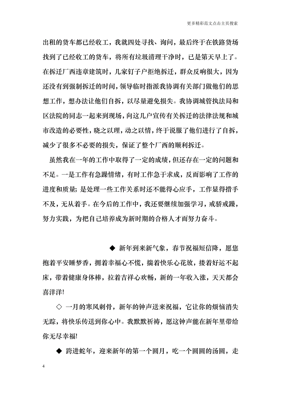 秘书年终工作总结范文_第4页