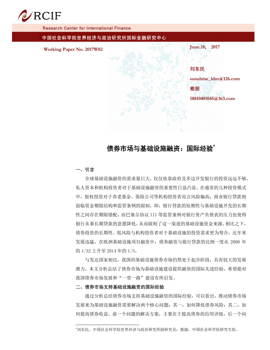 债券市场与基础设施融资国际经验_第1页