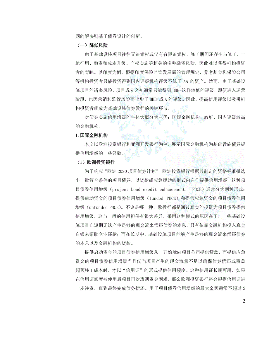 债券市场与基础设施融资国际经验_第2页