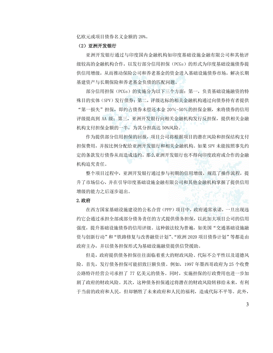 债券市场与基础设施融资国际经验_第3页