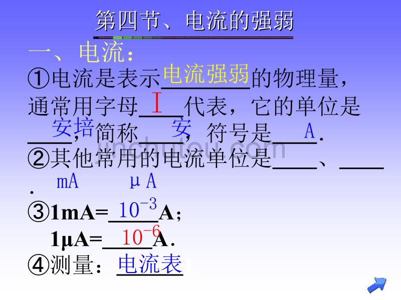 八年级物理电流表4_第5页