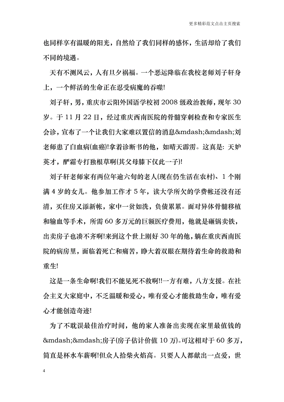 爱心捐助倡议书范文_0_第4页