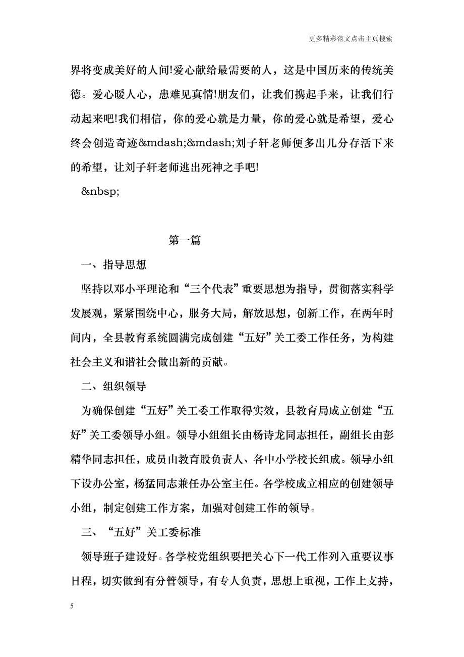 爱心捐助倡议书范文_0_第5页