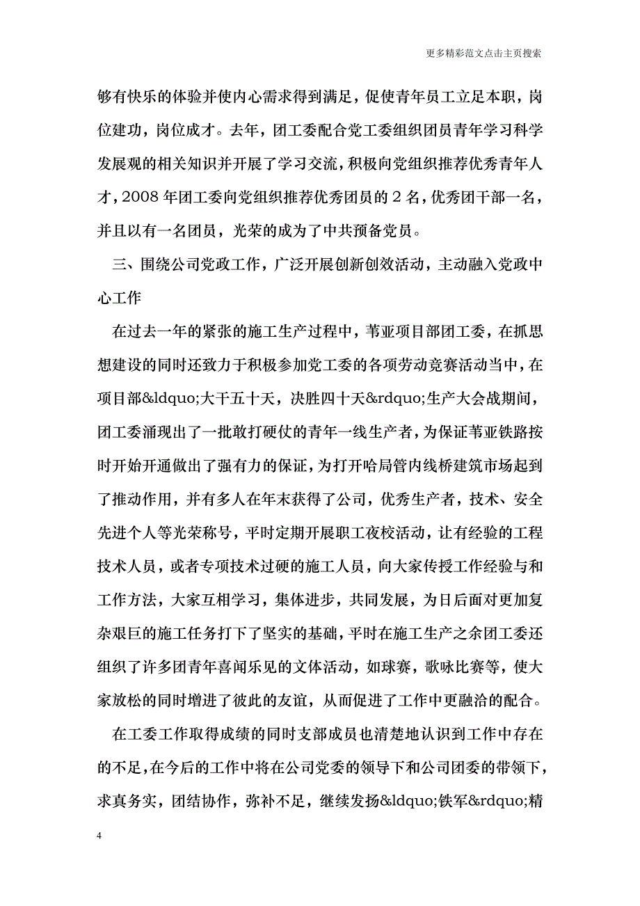 五四红旗团支部申报材料范文_0_第4页
