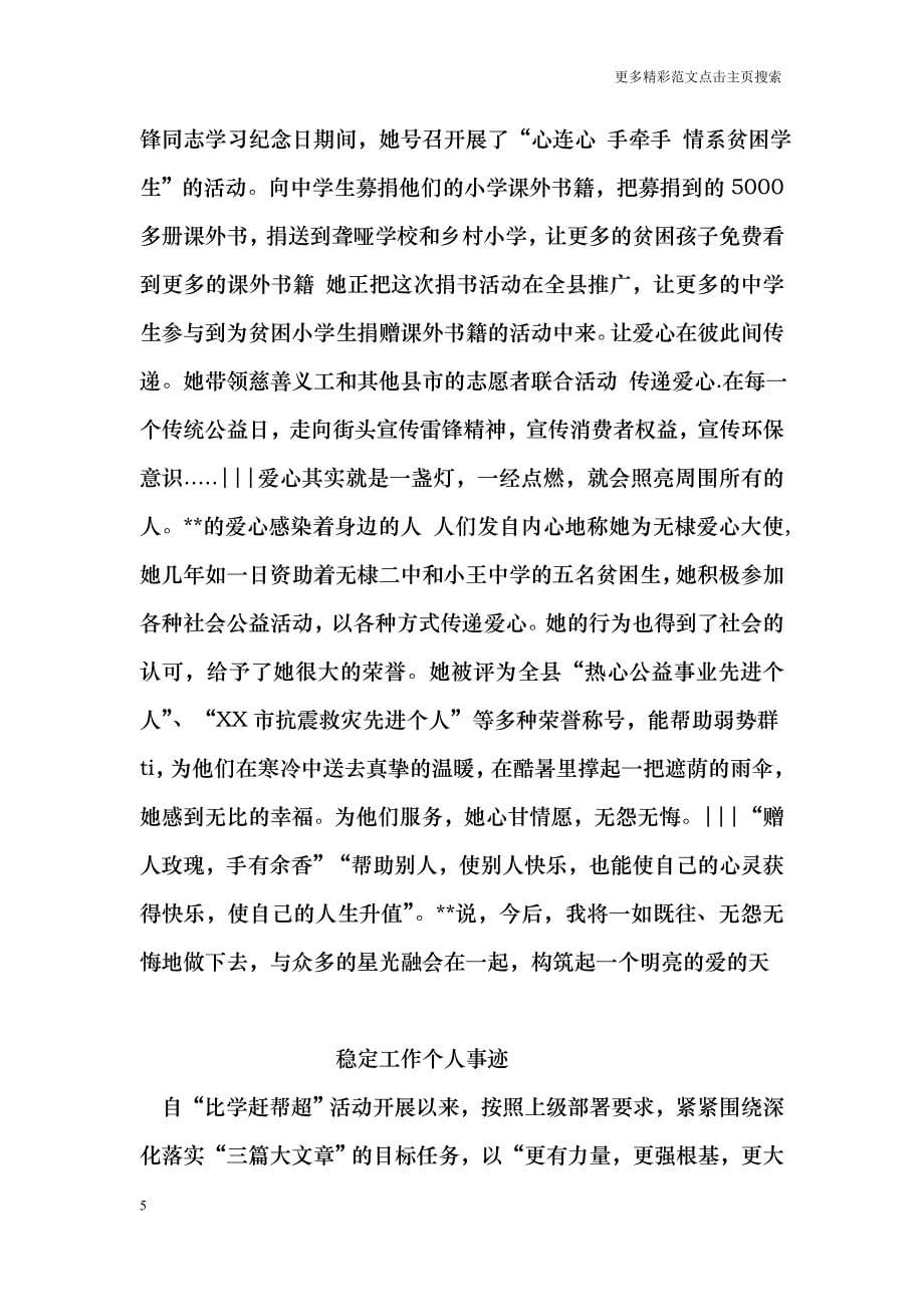 热心慈善事业先进个人事迹材料_第5页