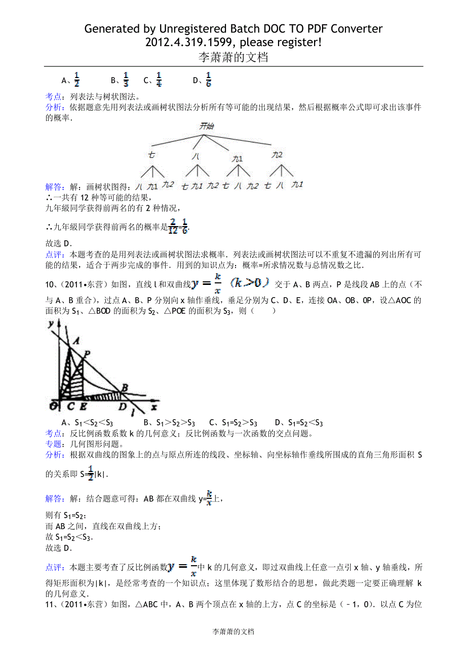 山东东营中考数学复习资料_第4页