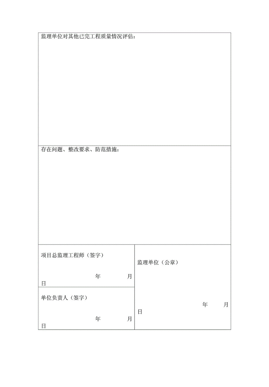 铁路监理单位质量评估报告_第2页