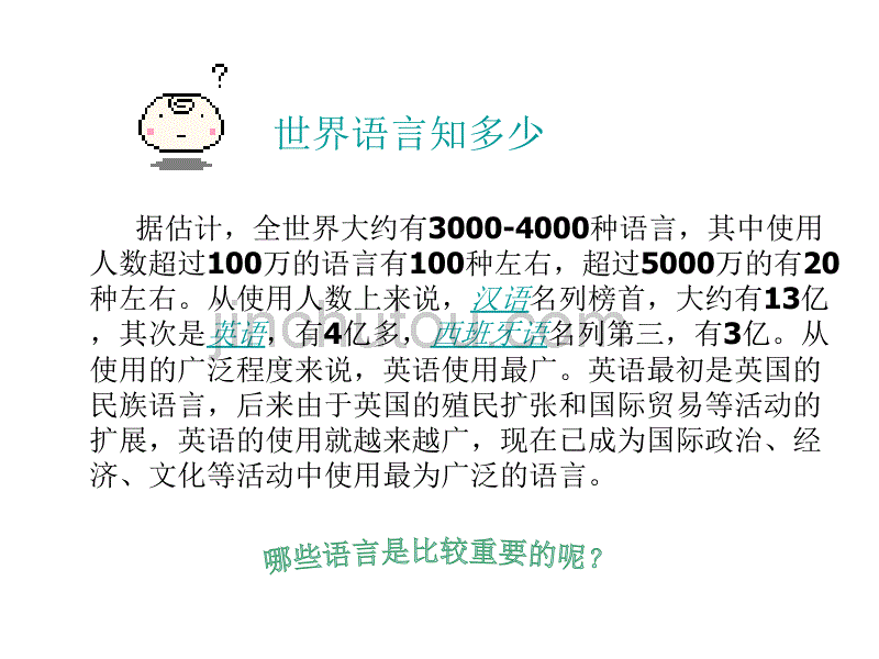 八年级地理世界的语言和宗教1_第4页