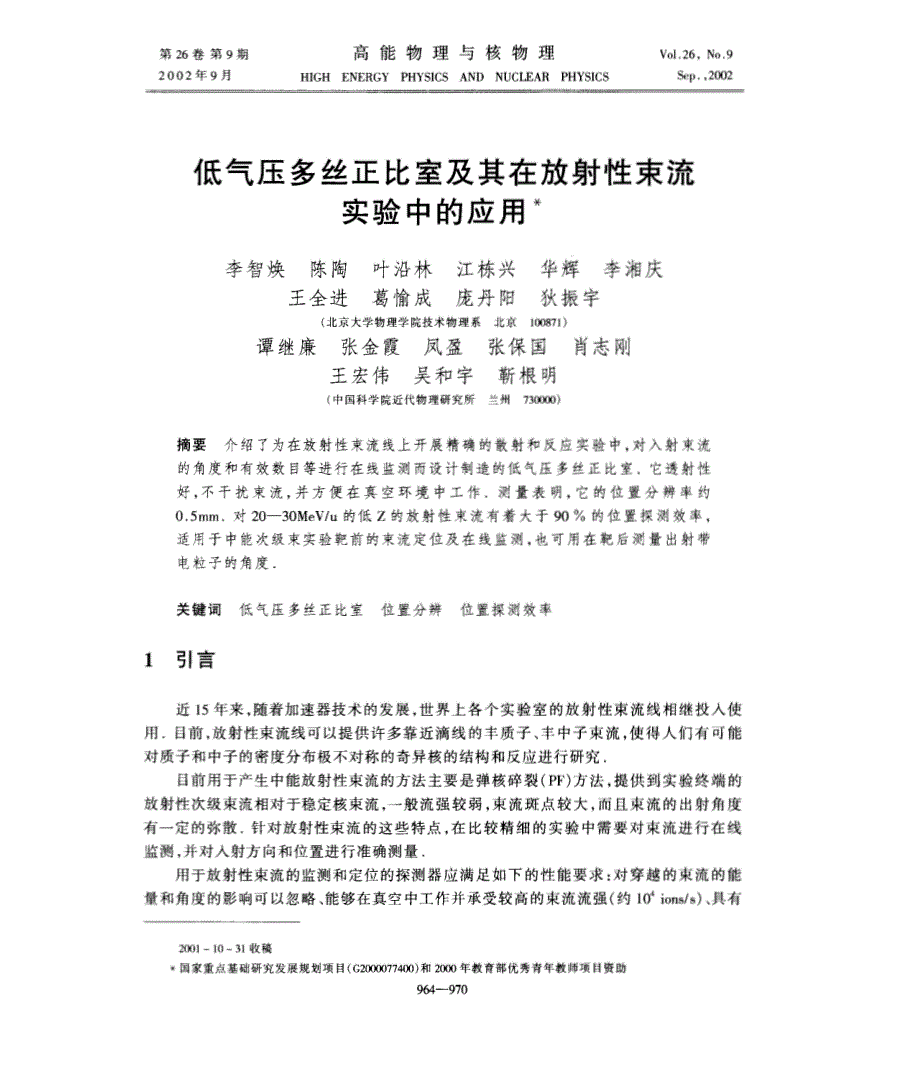 低气压多丝正比室及其在放射性束流实验中的应用_第1页