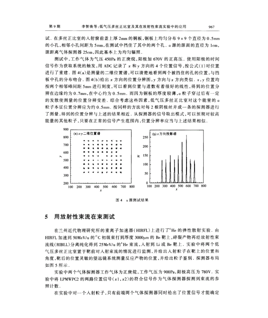 低气压多丝正比室及其在放射性束流实验中的应用_第4页