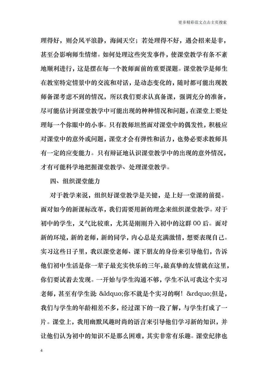 七年级数学教学实习总结报告_第4页