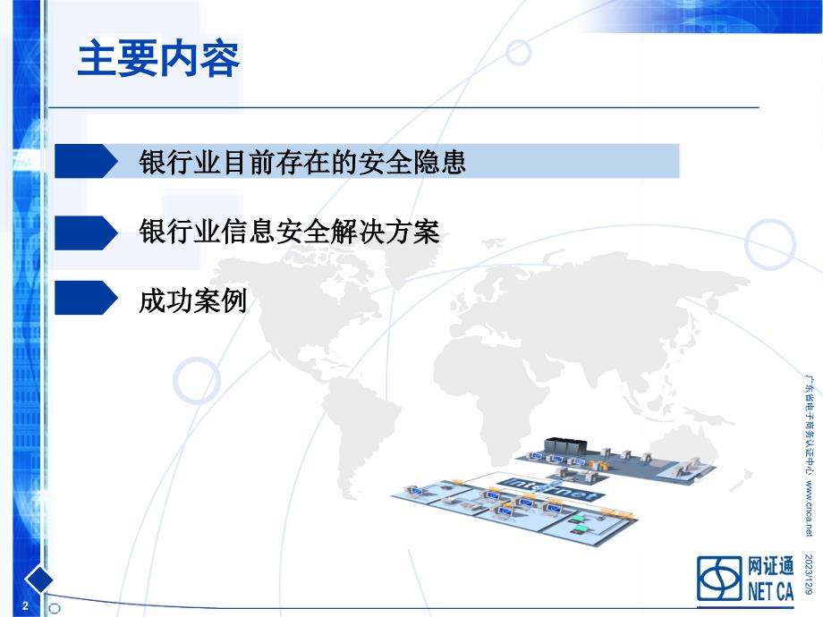 安全加密在银行中的应用_第2页