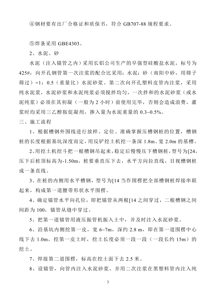 新型深基坑支护技术锚管桩_第3页