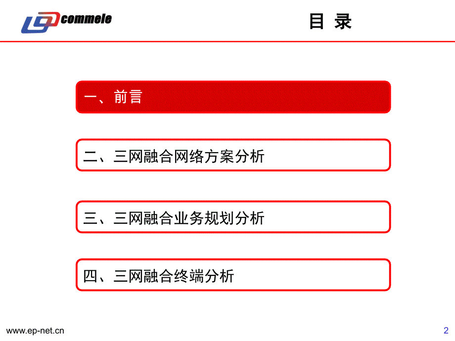 广电三网融合业务方案建议_第2页