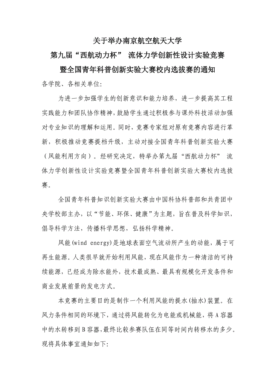 关于举办南京航空航天大学_第1页