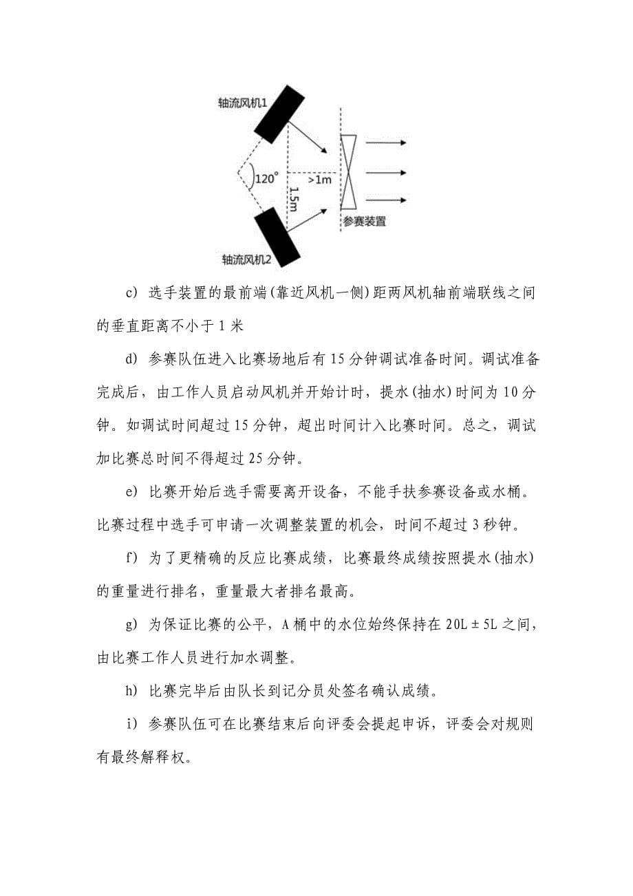 关于举办南京航空航天大学_第5页