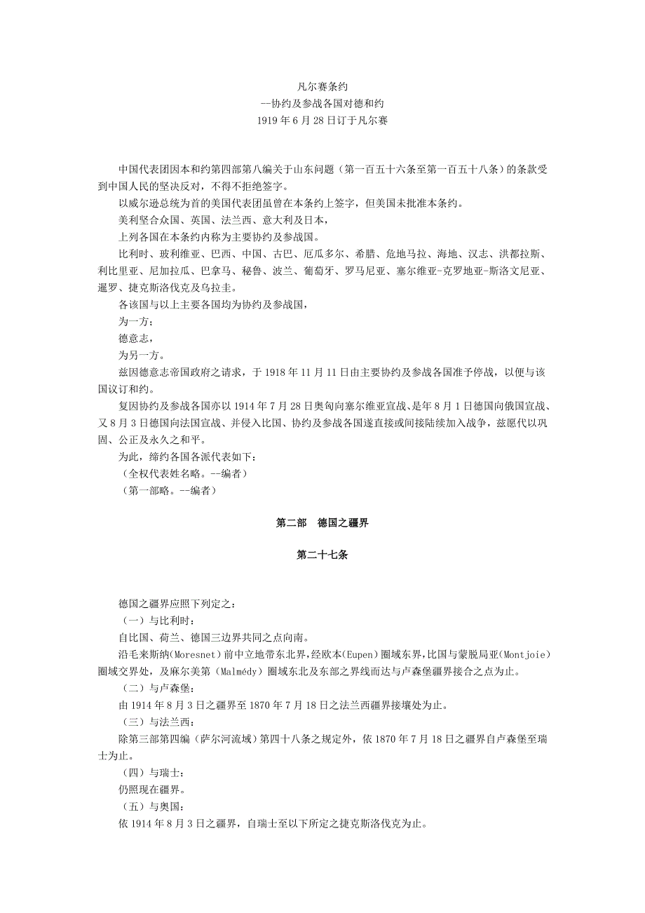 凡尔赛和约全文中文版_第1页