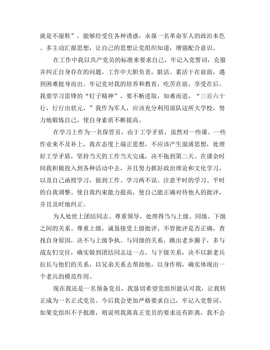 10月军人入党申请书范文_第2页