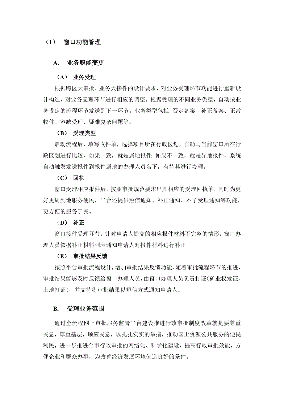 全流程网上审批服务监管平台_第2页