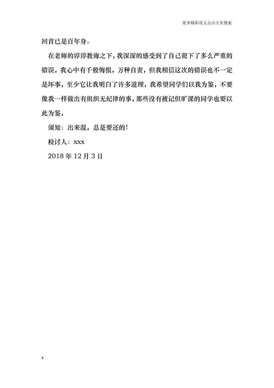 帮人考试作弊检讨书_第4页