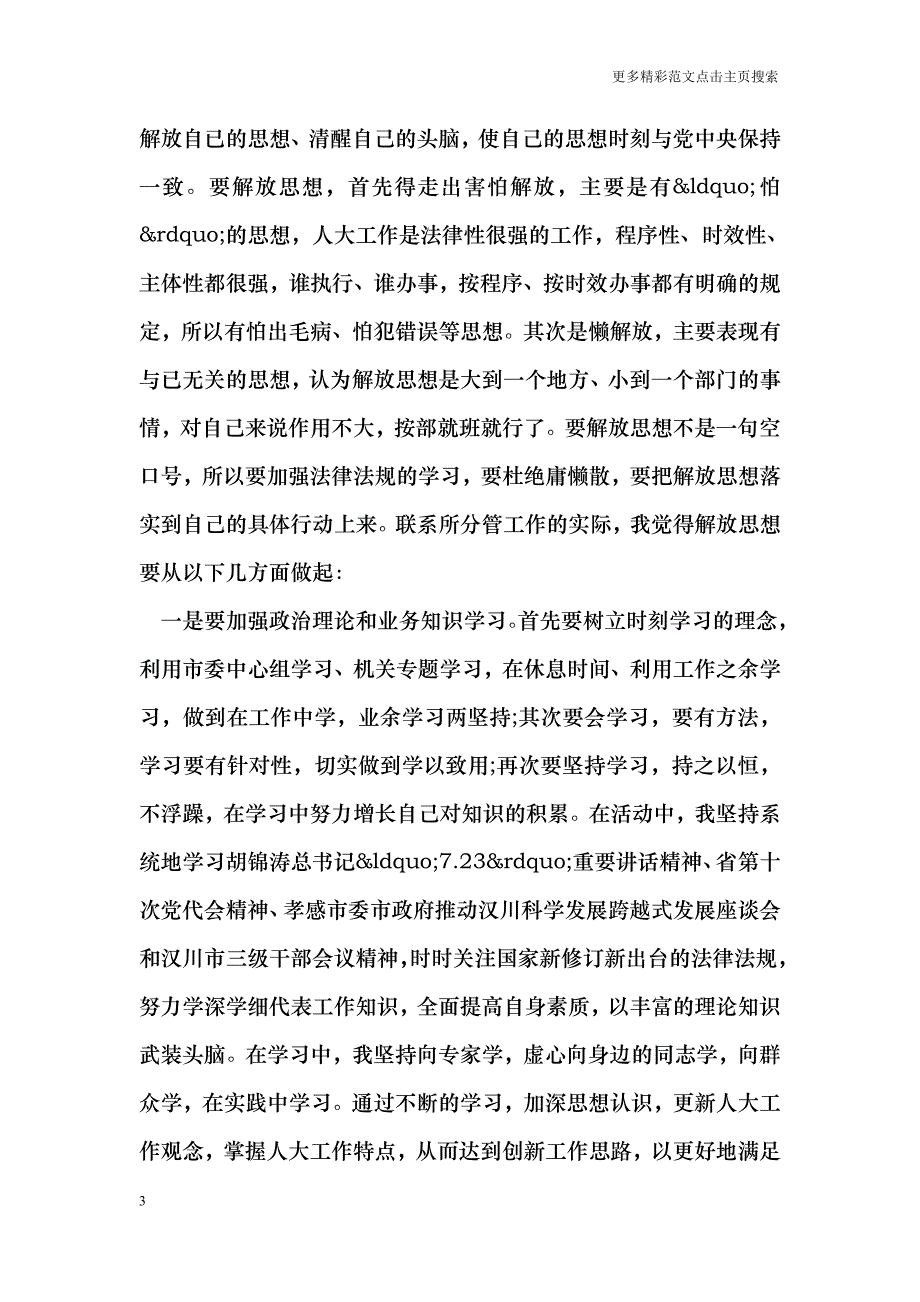 解放思想大讨论心得体会范文_2_第3页