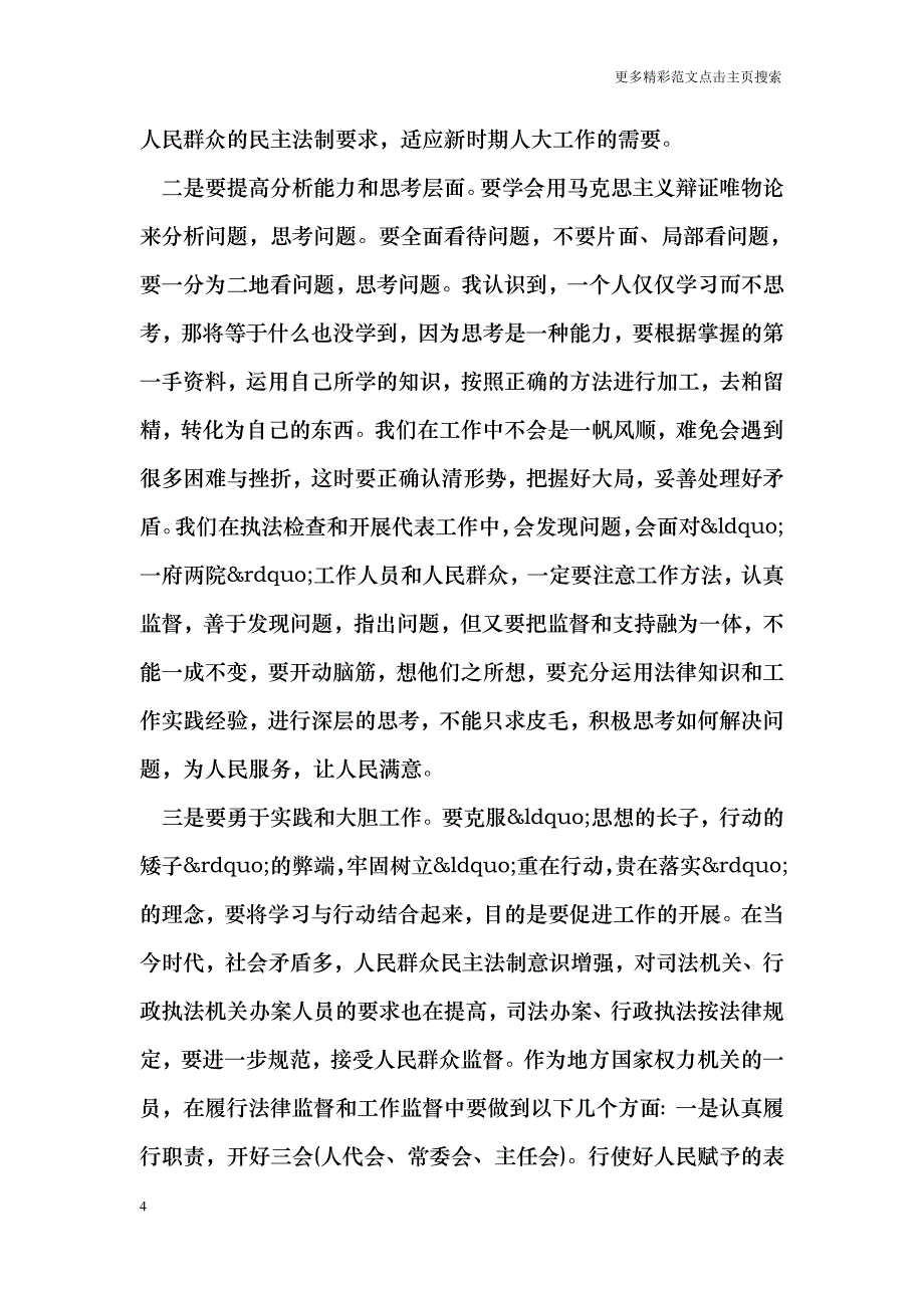 解放思想大讨论心得体会范文_2_第4页