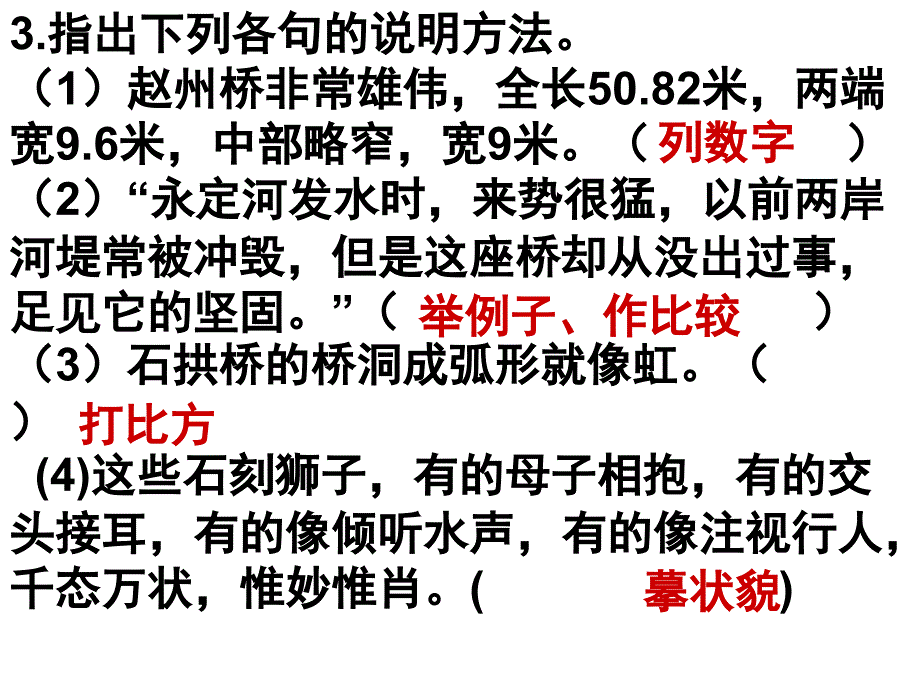 八上第三单元优化测控_第3页