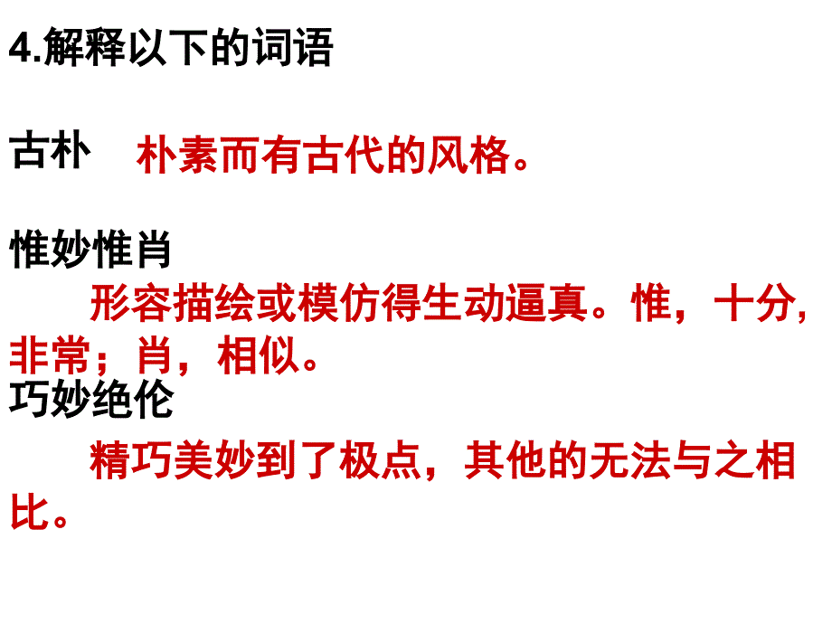 八上第三单元优化测控_第4页