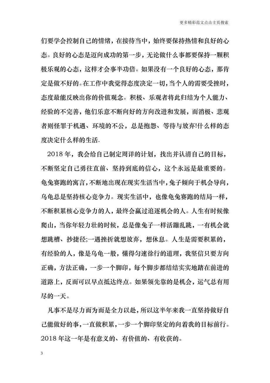 房产经纪人工作总结范文_第3页