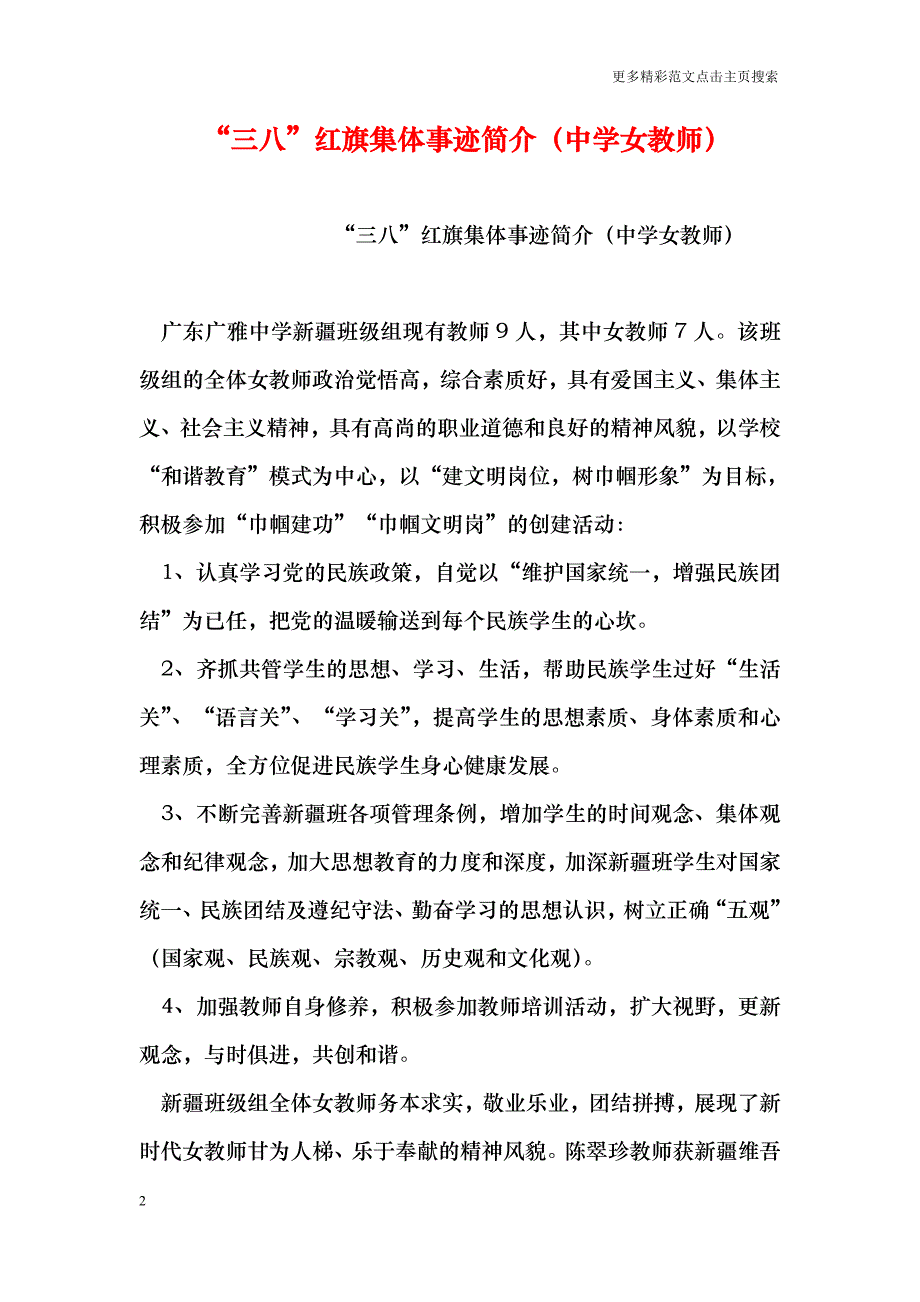 “三八”红旗集体事迹简介（中学女教师）_第2页