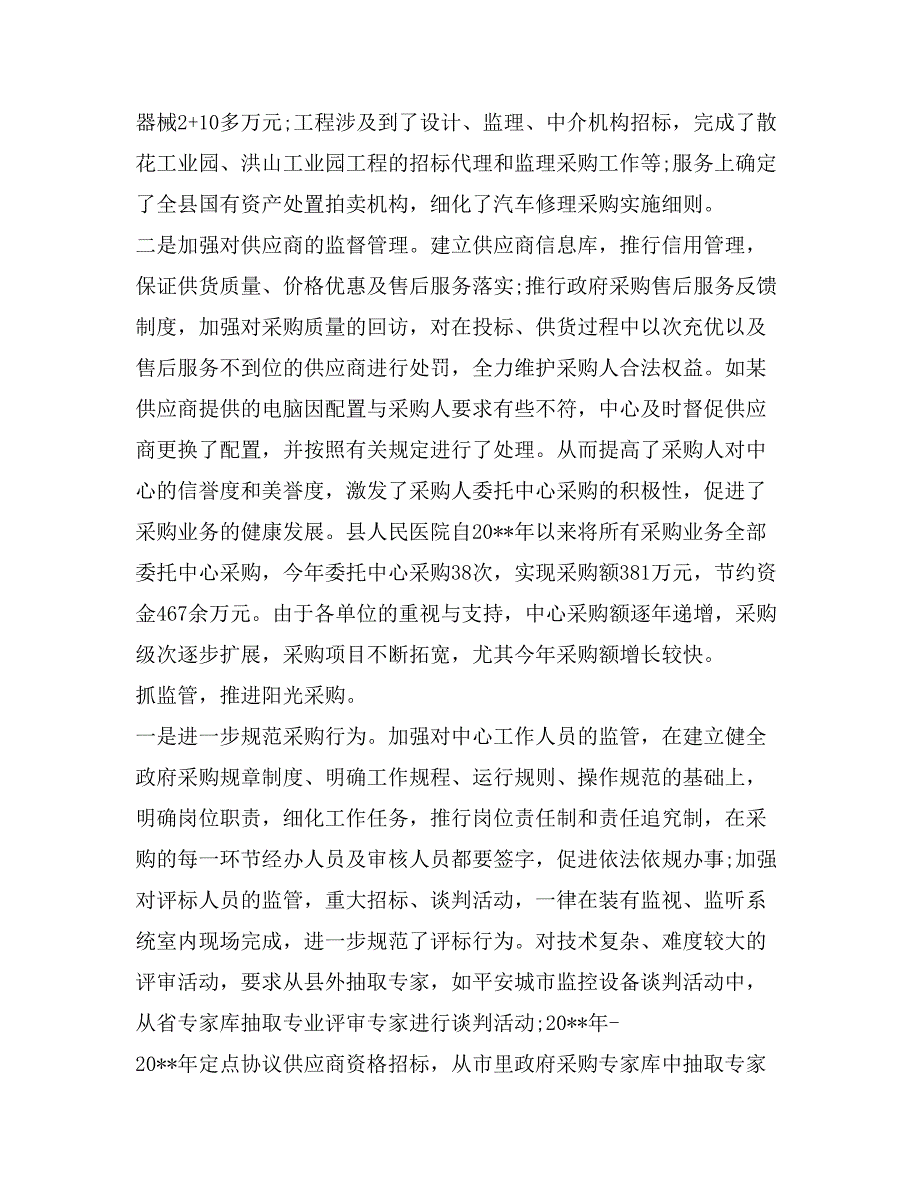 2017年9月最新政府采购办关于上半年业务的工作总结_第2页