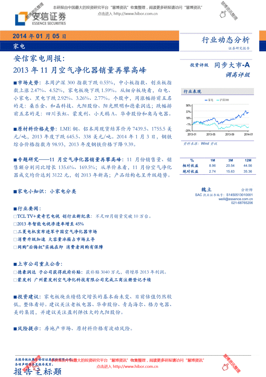 家电行业空气净化器销量再攀高峰_第1页