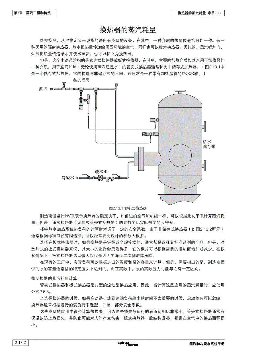换热器的蒸汽耗量(1)_第2页