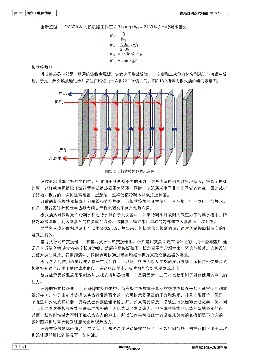 换热器的蒸汽耗量(1)_第4页