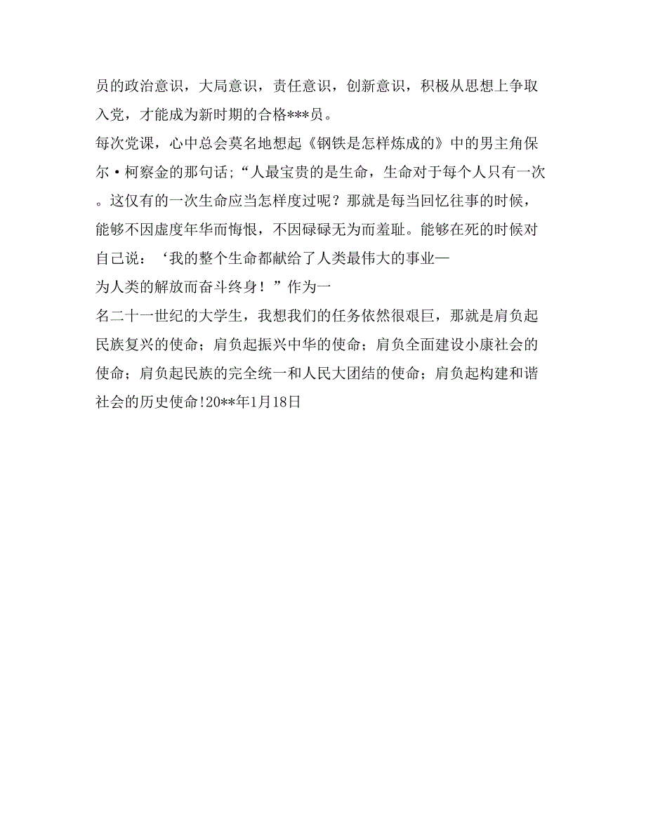 2017年1月思想汇报：党课学习全心全意为人民服务_第2页